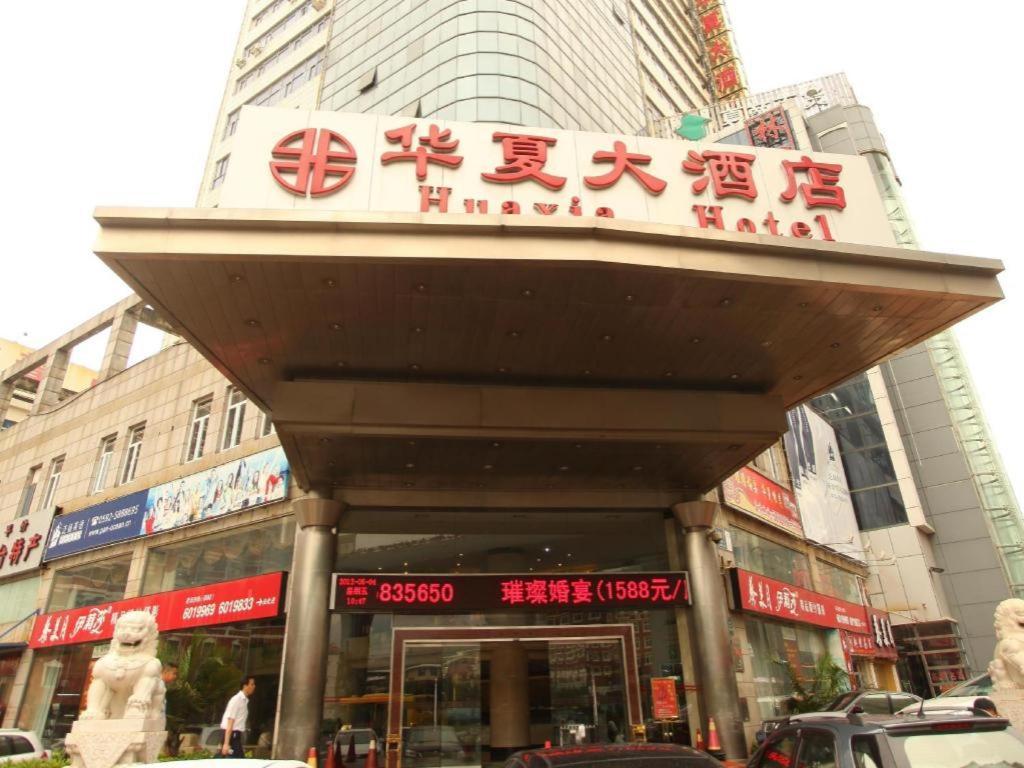 Rezen Hotel Huaxia 厦门 外观 照片