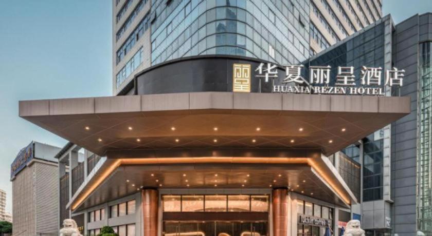 Rezen Hotel Huaxia 厦门 外观 照片